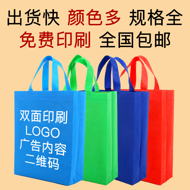 黔西南布依族苗族自治州无纺布手提袋定做