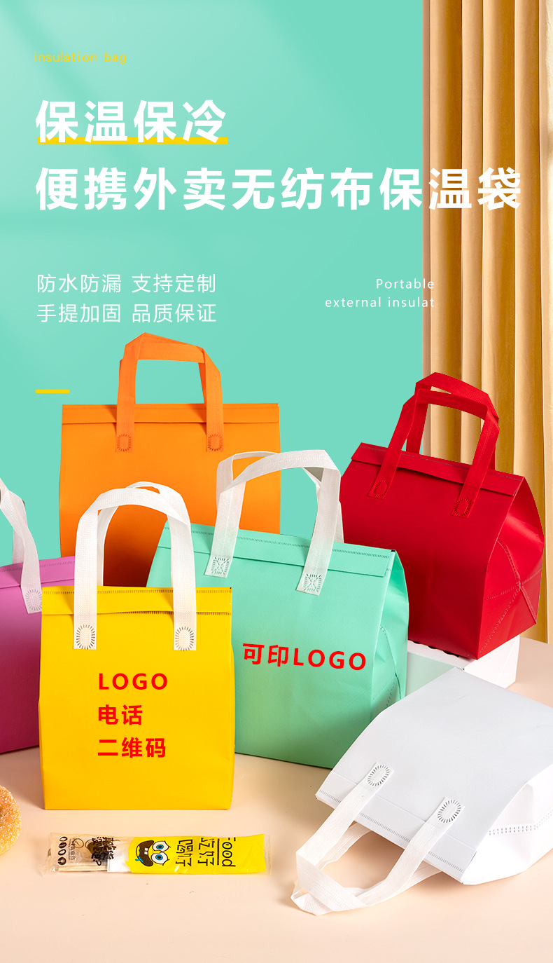 黔西南布依族苗族自治州无纺布外卖保温袋